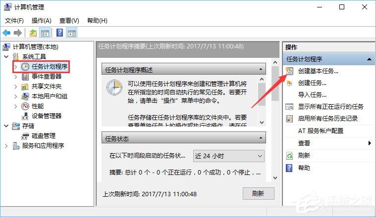 Win10計劃任務怎么用?教你輕松玩轉Win10自帶任務計劃
