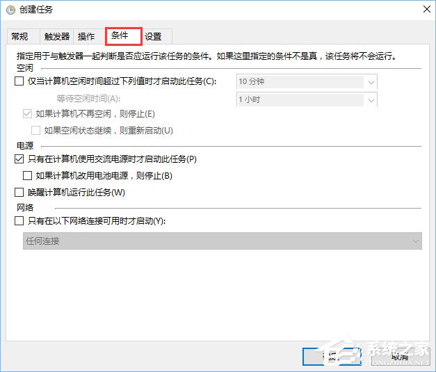 Win10計劃任務怎么用?教你輕松玩轉Win10自帶任務計劃