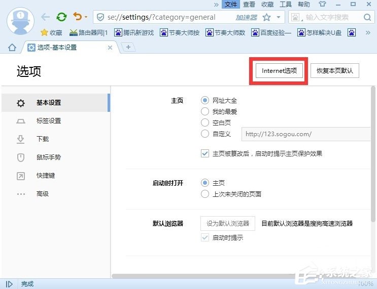 Win7提示網頁內容將不使用安全的https怎么辦？