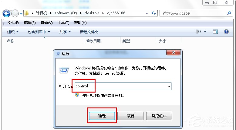 Win7控制面板怎么打開？