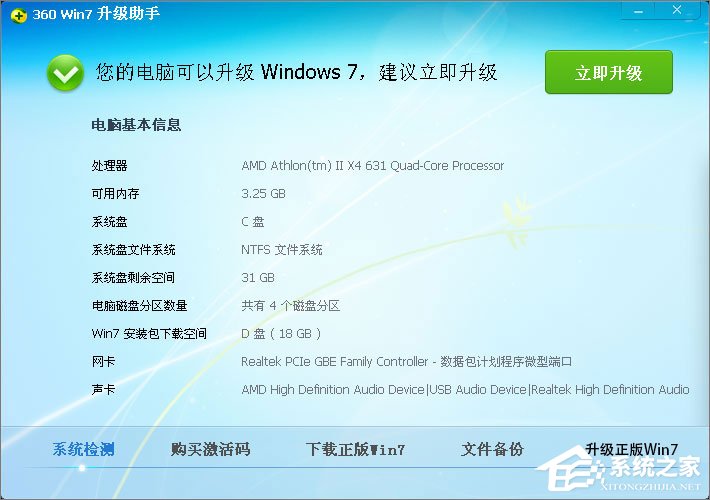 xp怎么升級到win7？XP使用360安全衛士升級到Win7系統的方法