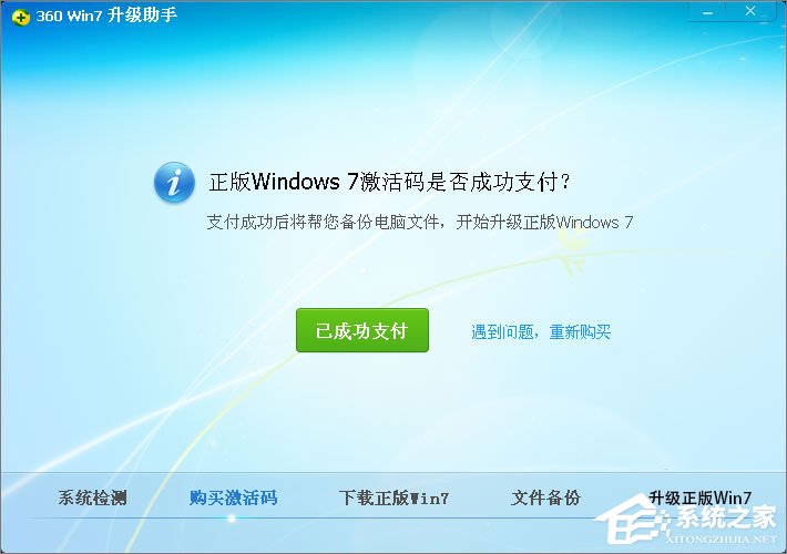 xp怎么升級到win7？XP使用360安全衛士升級到Win7系統的方法