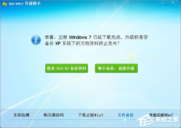 xp怎么升級到win7？XP使用360安全衛士升級到Win7系統的方法