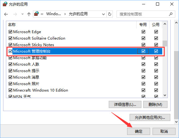 Win10打開控制臺提示“管理員已阻止mmc.exe”怎么解決？