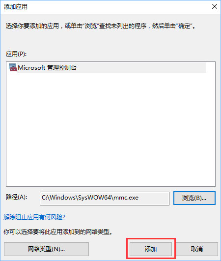 Win10打開控制臺提示“管理員已阻止mmc.exe”怎么解決？