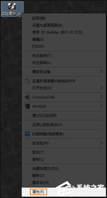 Win10系統中怎么給圖片加備注?