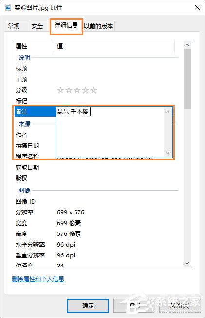 Win10系統中怎么給圖片加備注?