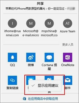 Win10如何去除分享功能的推薦應(yīng)用？