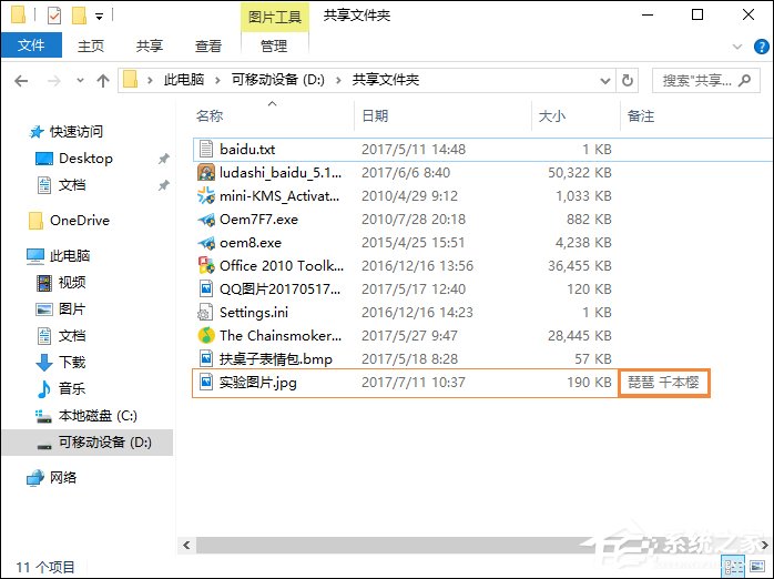 Win10系統中怎么給圖片加備注?