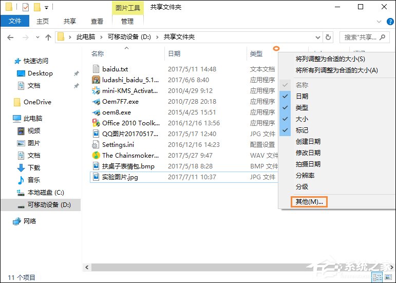 Win10系統中怎么給圖片加備注?