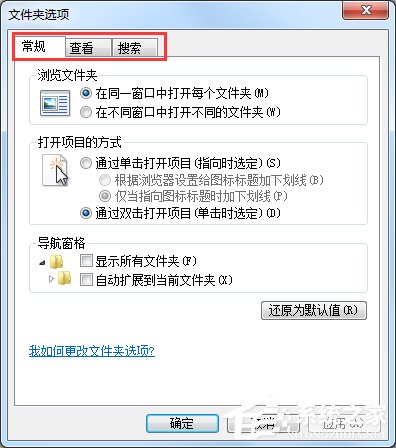 Windows7文件夾選項在哪里？