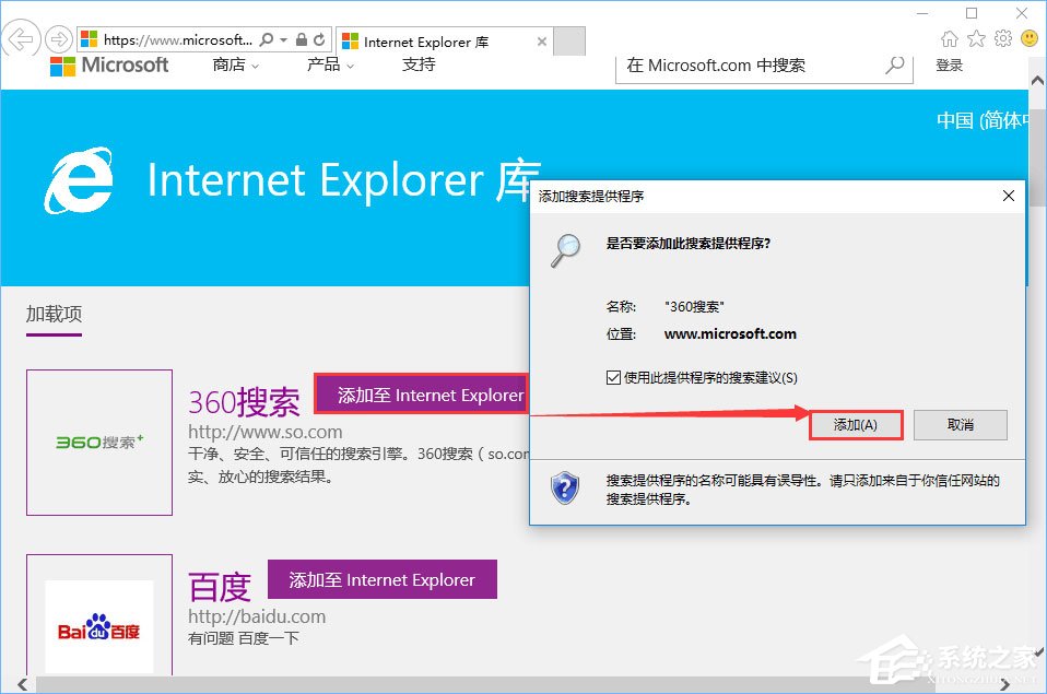 Win10如何修改ie瀏覽器默認的搜索引擎?