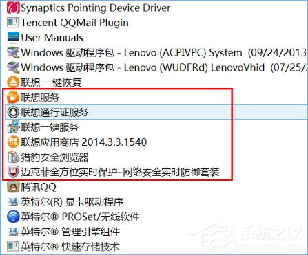聯想筆記本預裝Win10系統中哪些軟件可以卸載?