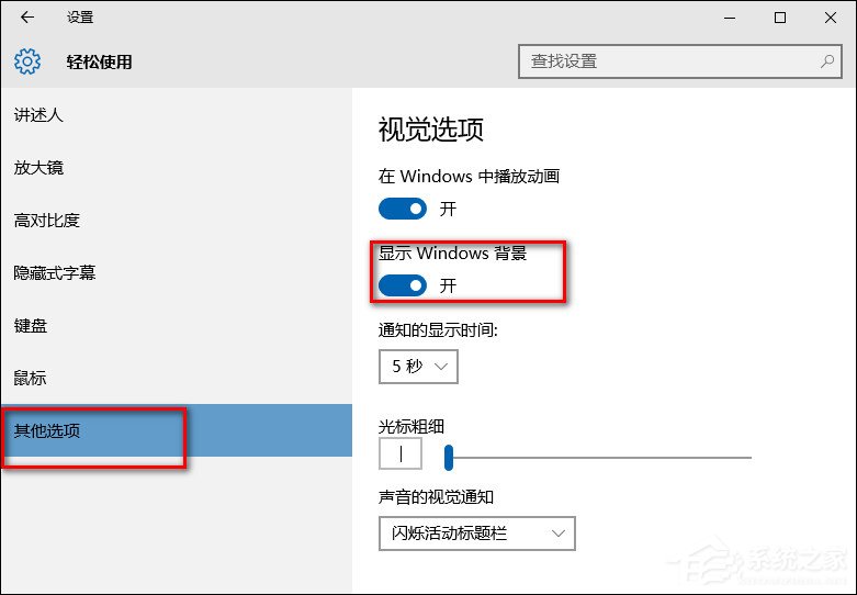 Win10桌面背景設置后不顯示怎么處理?