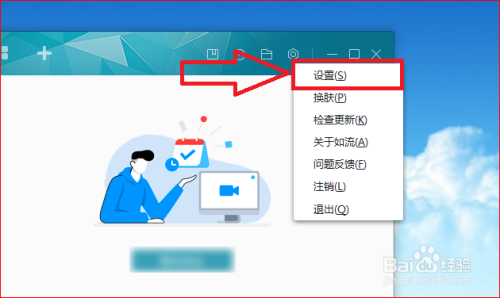 百度如流允許任何人添加好友方法分享