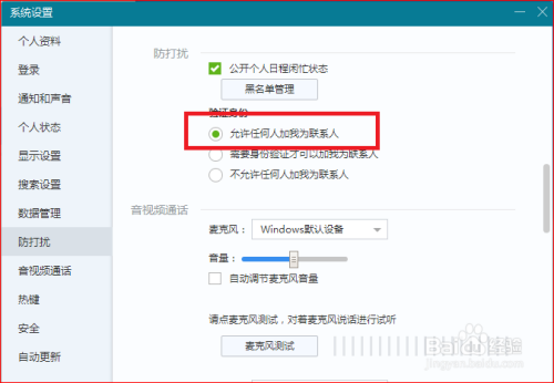 百度如流允許任何人添加好友方法分享