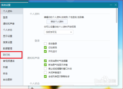 百度如流允許任何人添加好友方法分享