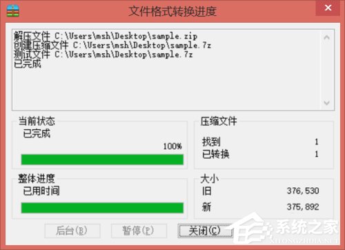 Win8系統怎么轉換壓縮文件格式？