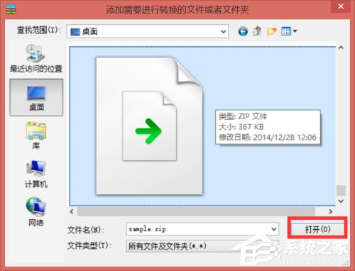 Win8系統怎么轉換壓縮文件格式？