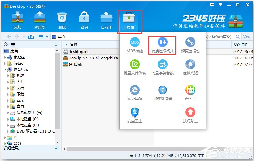 Win8系統怎么轉換壓縮文件格式？