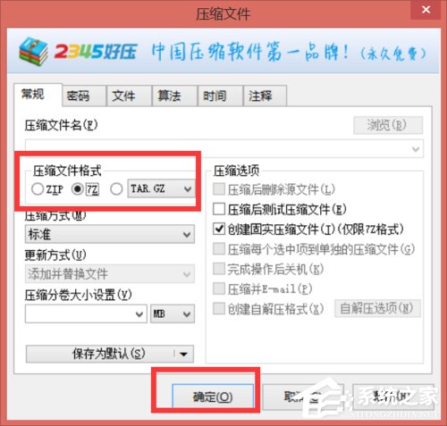 Win8系統怎么轉換壓縮文件格式？