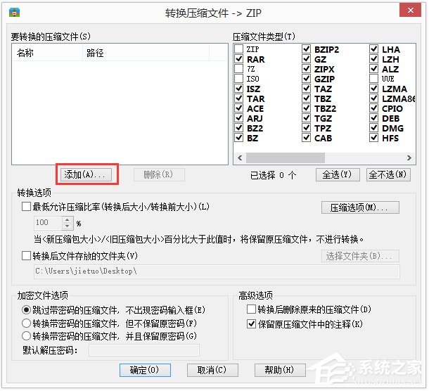 Win8系統怎么轉換壓縮文件格式？