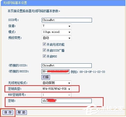 WinXP兩臺(tái)路由器無(wú)線橋接設(shè)置方法