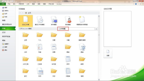 excel制作大學預算表方法介紹