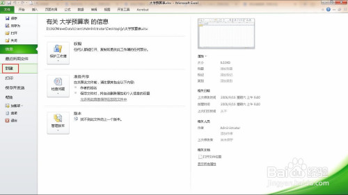 excel制作大學預算表方法介紹