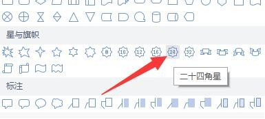 word圖片剪裁成二十四角星形狀方法介紹