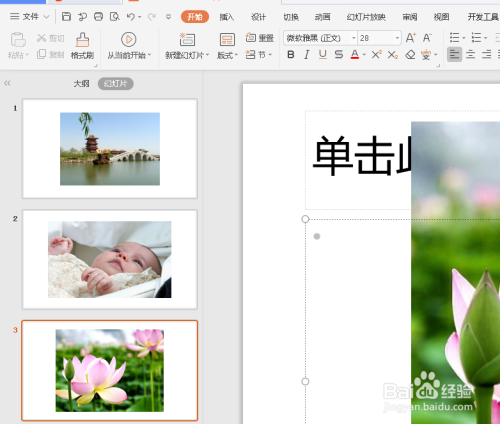 pptx隱藏幻燈片中的分頁教程