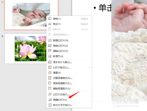 pptx隱藏幻燈片中的分頁教程