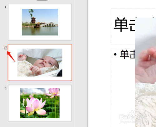 pptx隱藏幻燈片中的分頁教程