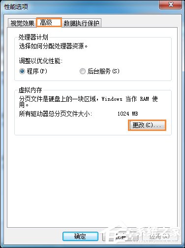 Win7打開軟件時提示“存儲空間不足 無法處理此命令”怎么辦？