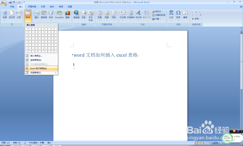 word文檔插入excel表格方法介紹