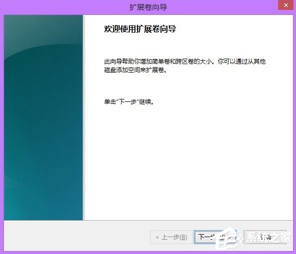 Windows8系統無損分區的方法