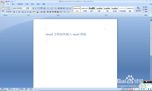 word文檔插入excel表格方法介紹