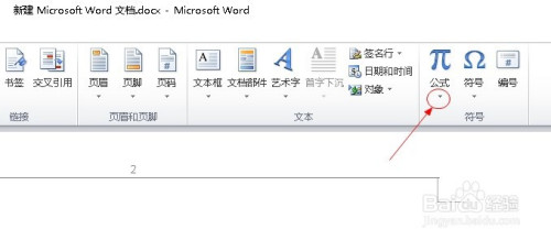 word2010插入自定義公式方法介紹