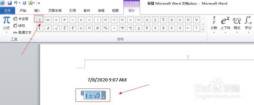 word2010插入自定義公式方法介紹