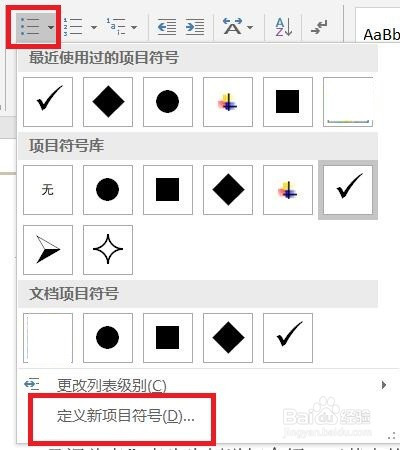 word設置圖片作為項目符號方法介紹