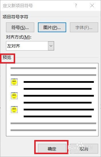 word設置圖片作為項目符號方法介紹