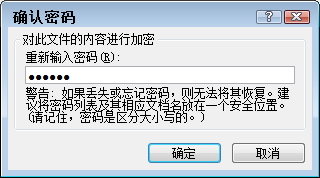 Excel文檔快速加密圖文教程