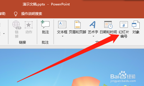 PPT設置幻燈片編號步驟分享