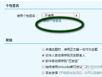 網頁版qq郵箱個性簽名設置方法分享