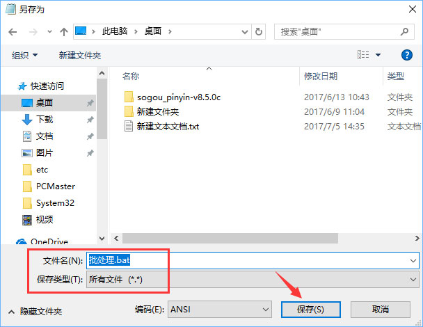 Windows10系統如何新建bat格式文件?