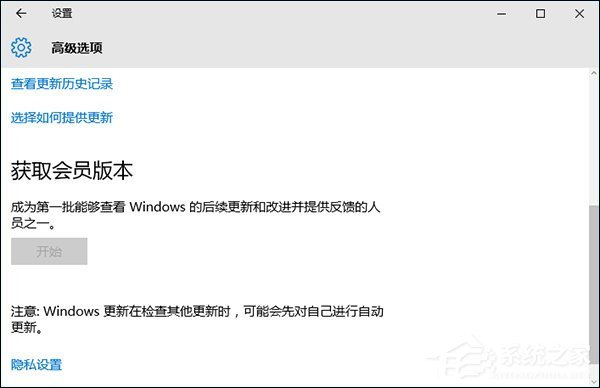 Win10獲取會員版本按鈕灰色怎么處理?