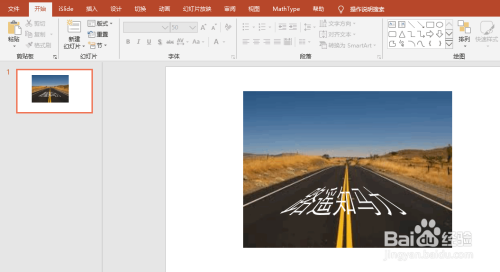 用ppt制作馬路上的文字效果方法介紹