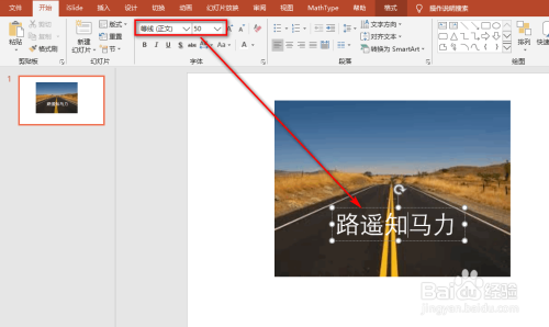 用ppt制作馬路上的文字效果方法介紹