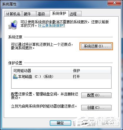 Win7系統(tǒng)還原打不開怎么處理？系統(tǒng)還原按鈕是灰色的如何修復(fù)？