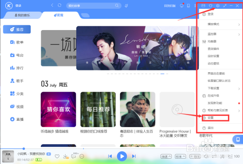 酷狗音樂(lè)電腦版自定義設(shè)置歌詞字體圖文步驟分享